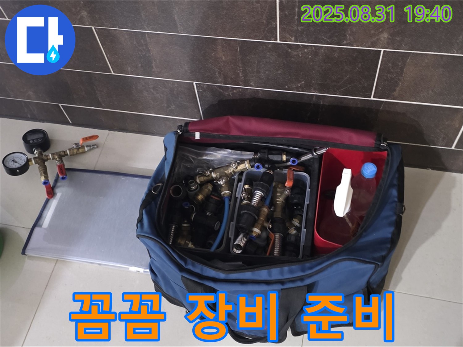 분당 궁내동 누수 - 꼼꼼한 장비 점검으로 완벽한 해결을 약속드립니다!