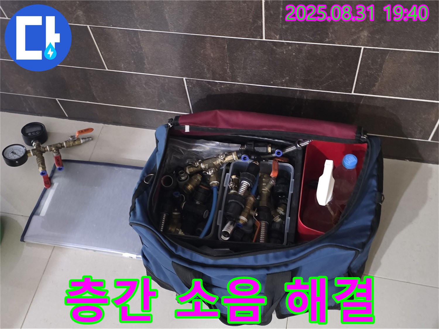 분당 궁내동 아파트 누수 - 층간 소음 걱정 없이 조용하게 누수 문제를 해결해 드립니다!