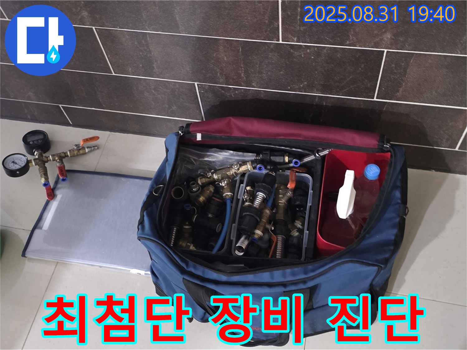 분당 누수 진단 - 최첨단 장비를 사용하여 정확하게 누수 위치를 진단합니다.