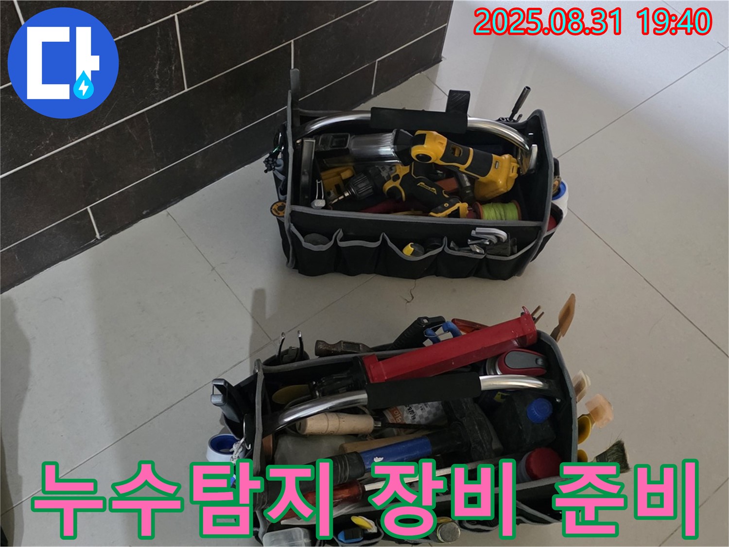 분당 누수탐지 - 완벽한 장비 준비로 신속한 해결
