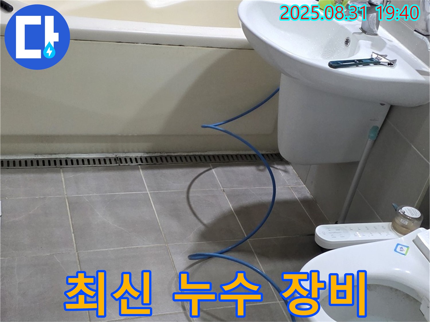분당 누수탐지 - 최신 장비와 기술력을 바탕으로 완벽한 누수 시공을 약속드립니다.