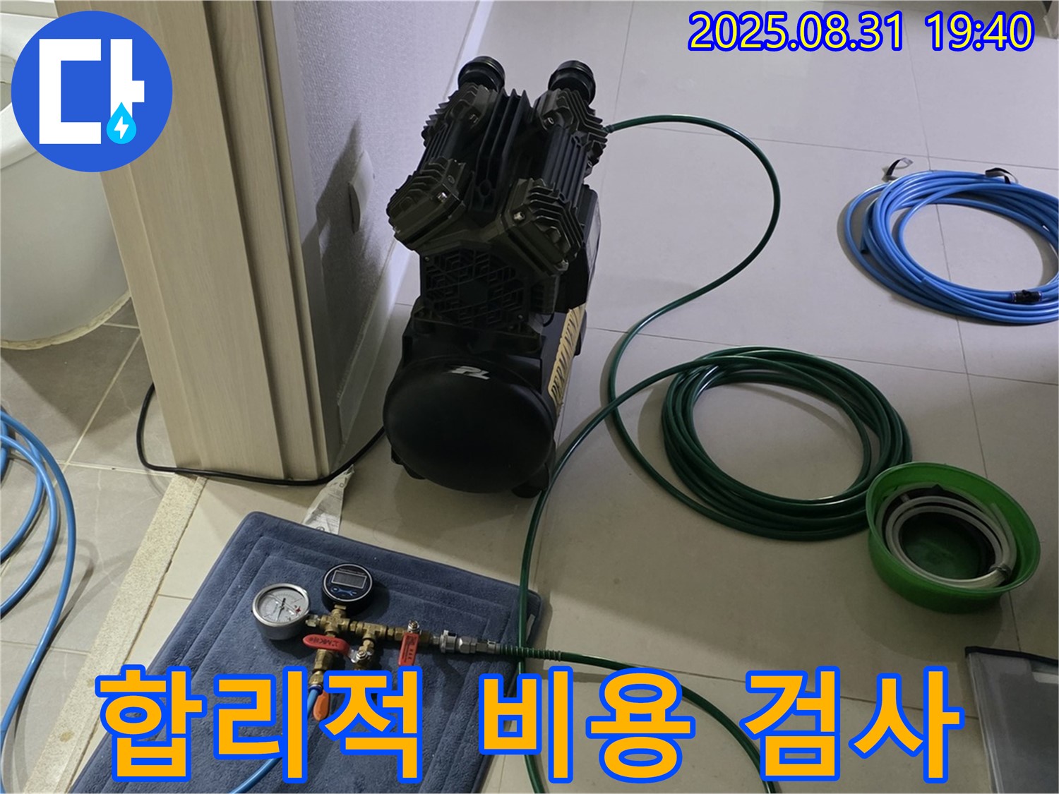 분당 누수탐지 - 합리적 비용, 완벽 공압 검사