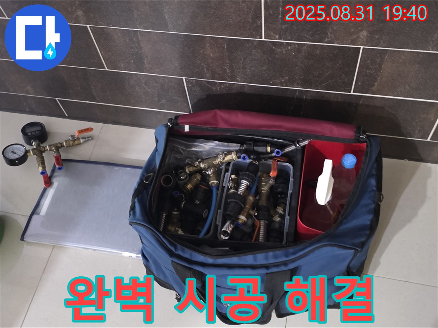 분당 백현동 누수 공사 - 완벽한 시공으로 누수 걱정 없이 편안하게 생활하세요!
