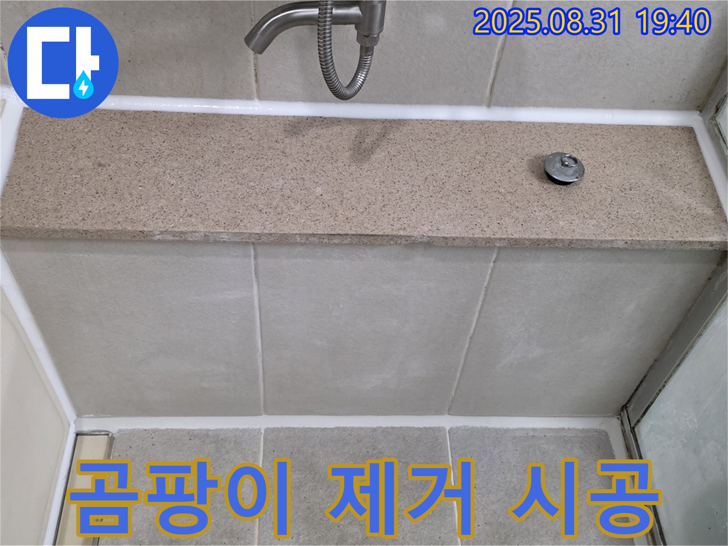 분당 백현동 욕조 - 실리콘 곰팡이 제거와 누수 해결! 깨끗하고 안전하게!