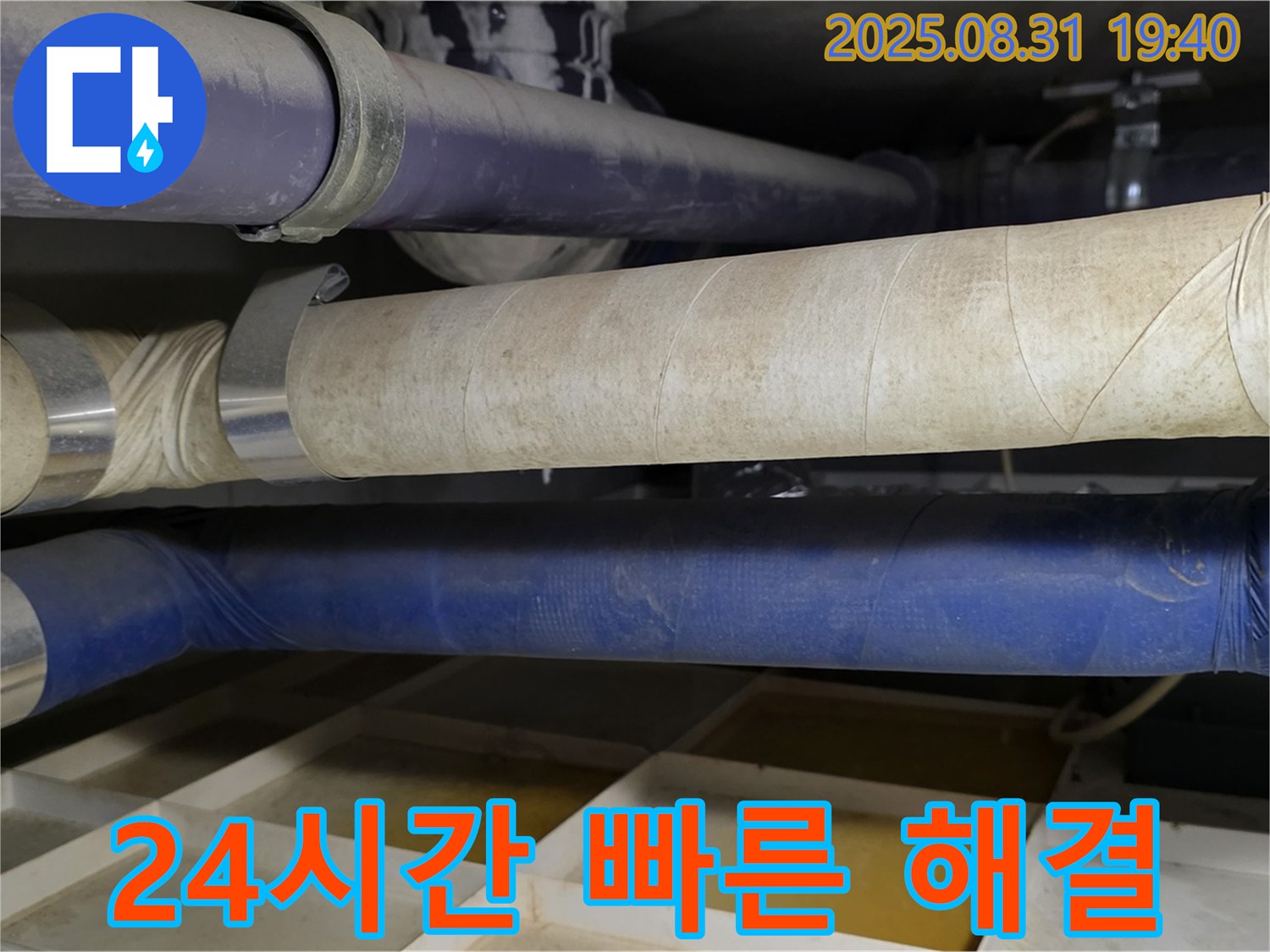 분당 산운동 누수 - 24시간 긴급 상황 발생! 언제든 신속하게 방문하여 누수 문제를 해결해 드립니다.