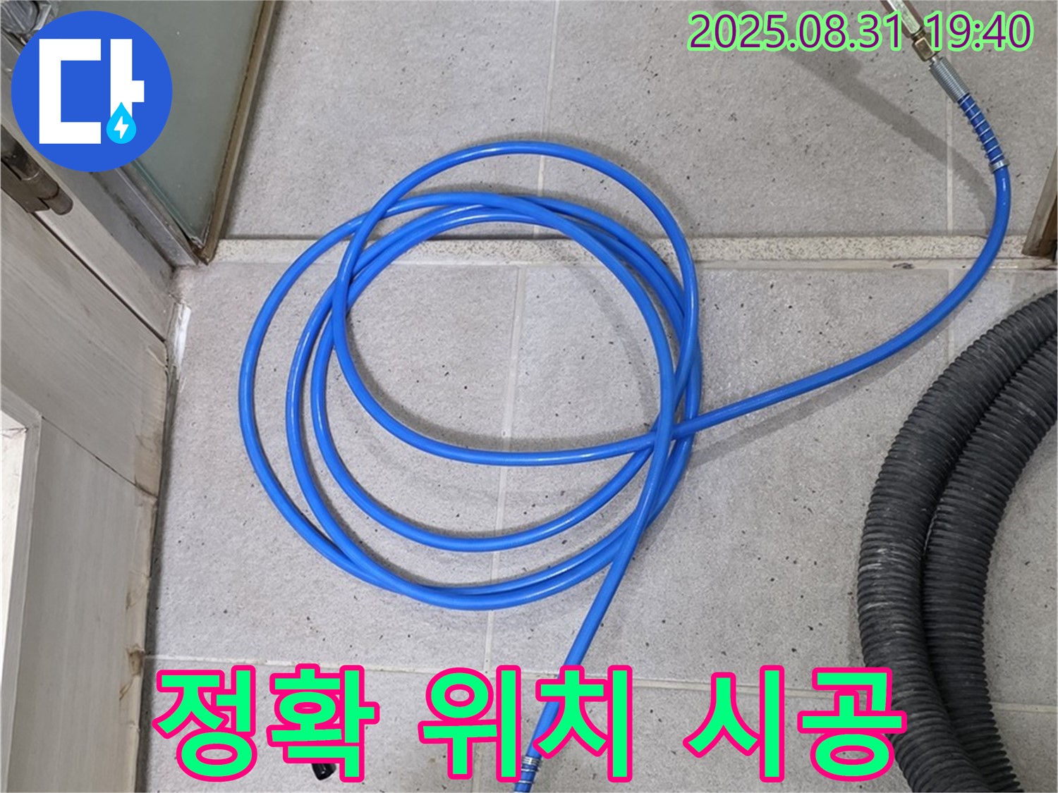 분당 산운동 누수 - 꼼꼼한 공기압 테스트로 누수 위치 pinpoint! 완벽 시공으로 마무리합니다.
