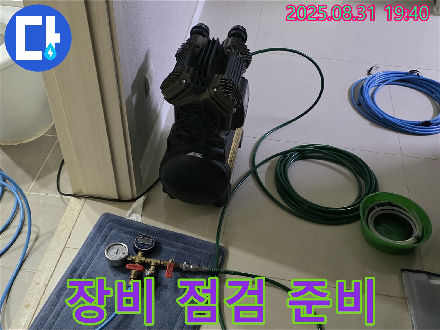 분당 산운동 누수 - 장비 점검 완료