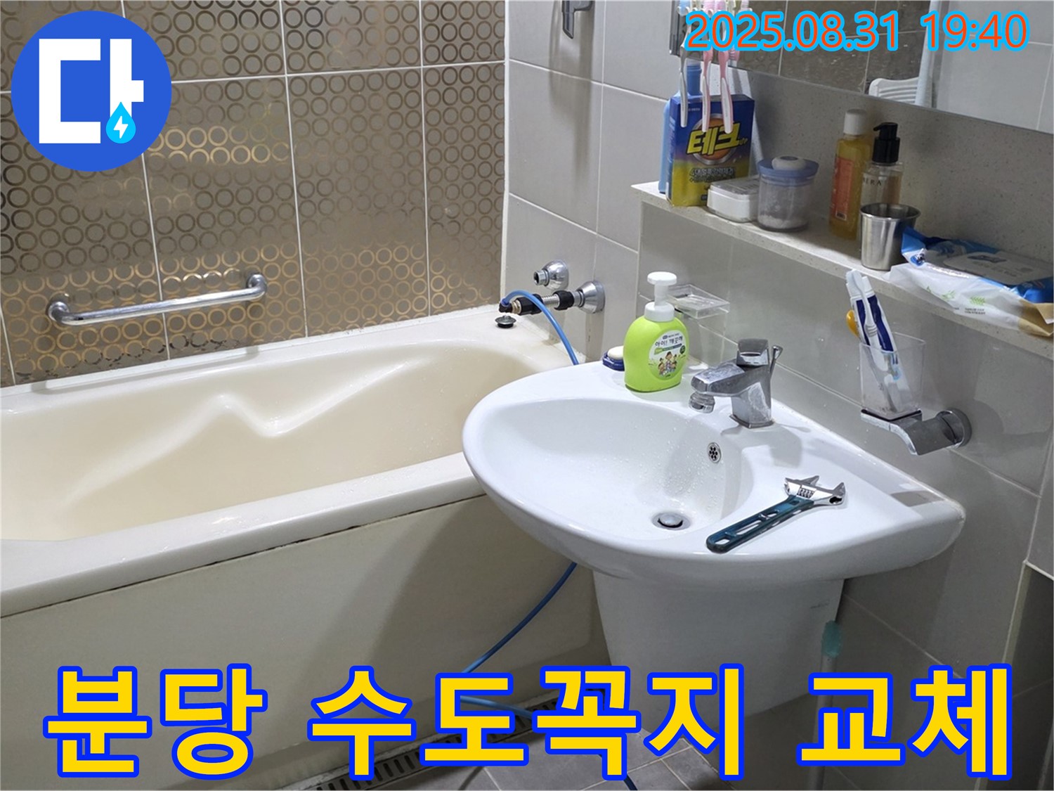 분당 산운동 세면대 수도꼭지 교체 - 낡은 수도꼭지 교체로 누수 해결