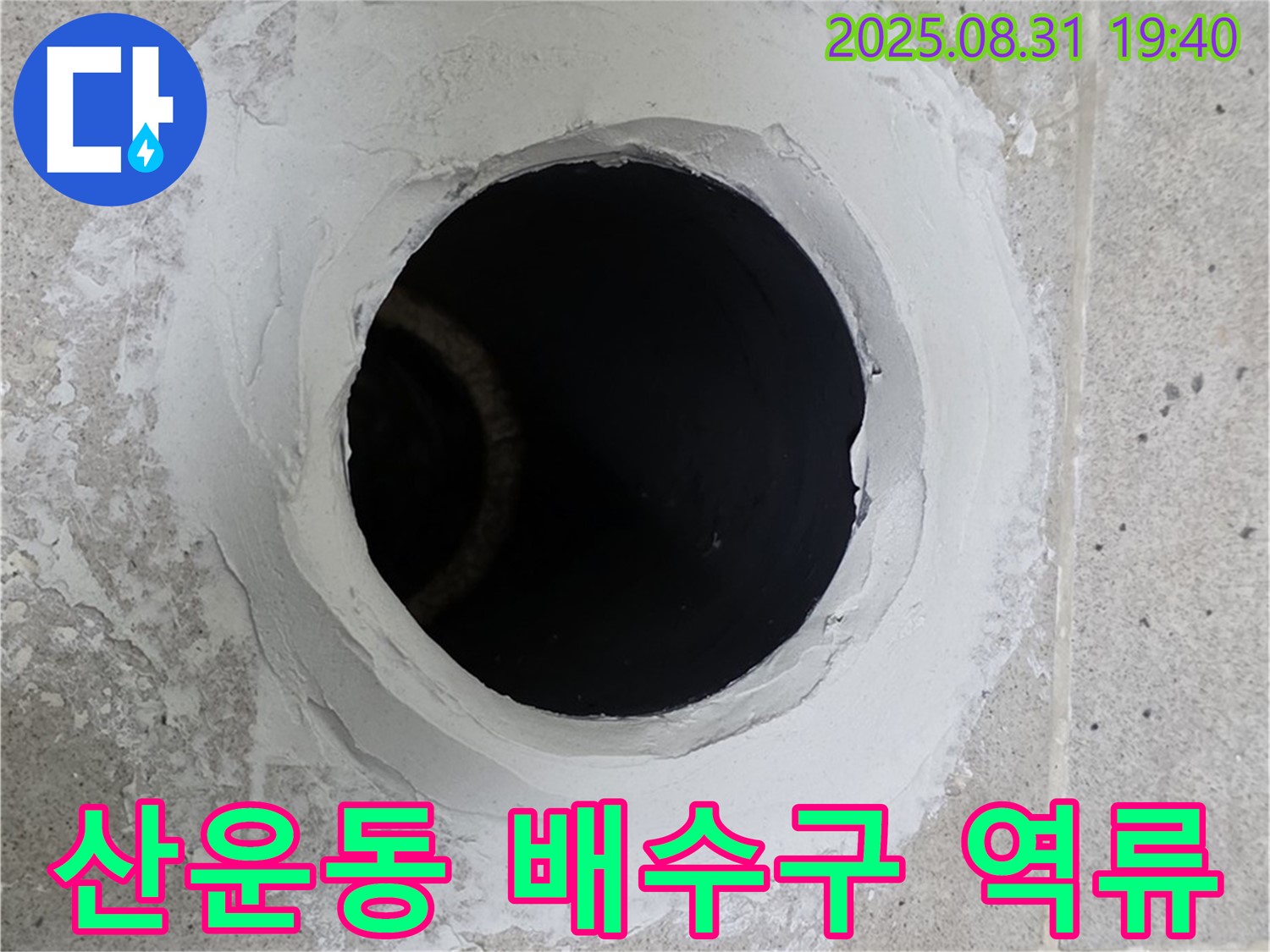 분당 산운동 싱크대 배수구 역류 - 강력한 석션 장비로 시원하게 문제를 해결하는 과정을 담았습니다.