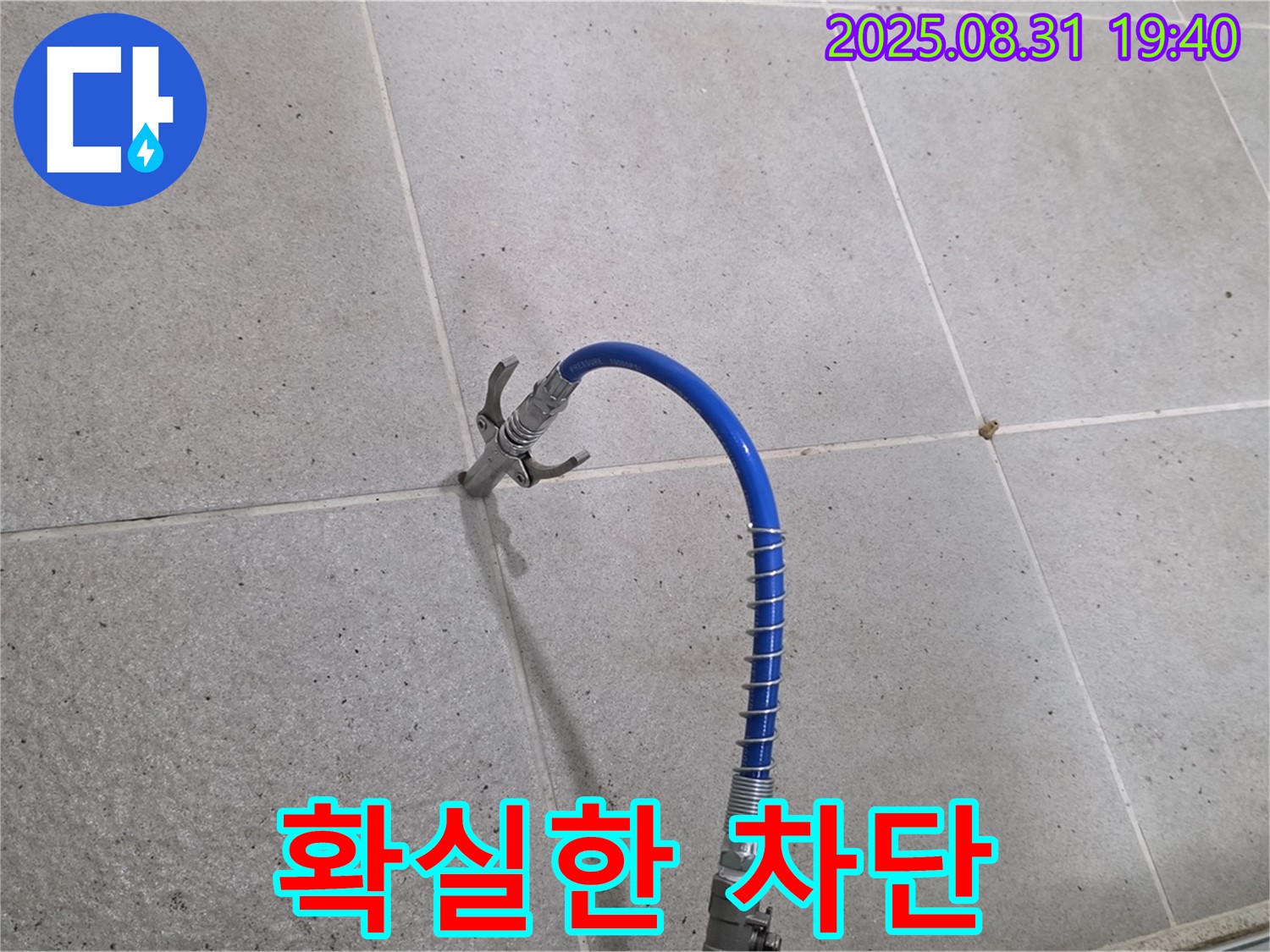 분당 산운동 타일 틈새 누수 - 고압 장비 시공으로 확실하게 차단합니다.