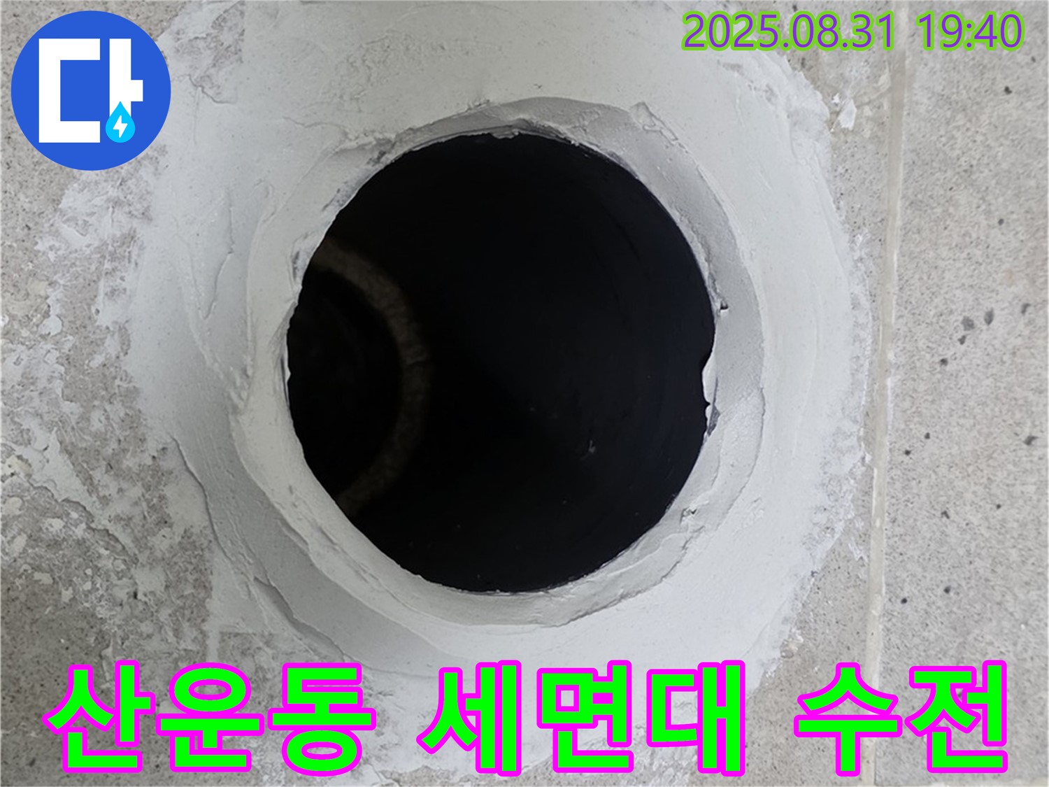 분당 산운동 화장실 세면대 수전 고장 - 새 수전으로 교체하여 누수를 해결하는 과정을 담았습니다.