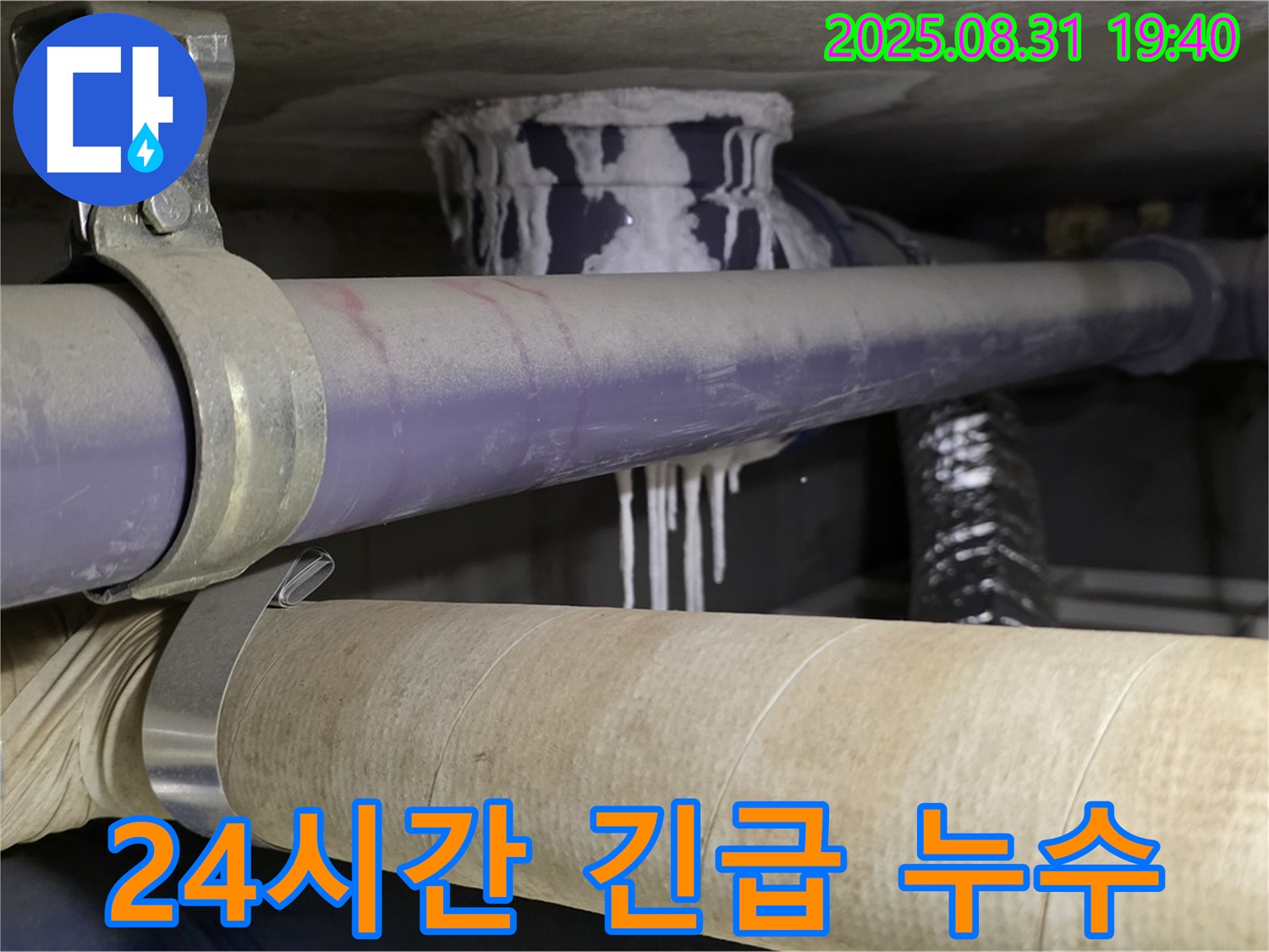 분당 산운로 누수 - 24시간 긴급 누수 해결! 언제든지 연락 주세요.