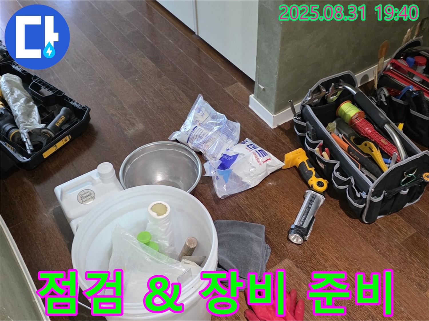 분당 산운로 누수 - 꼼꼼한 점검과 첨단 장비로 완벽하게 누수 문제를 해결해 드립니다.