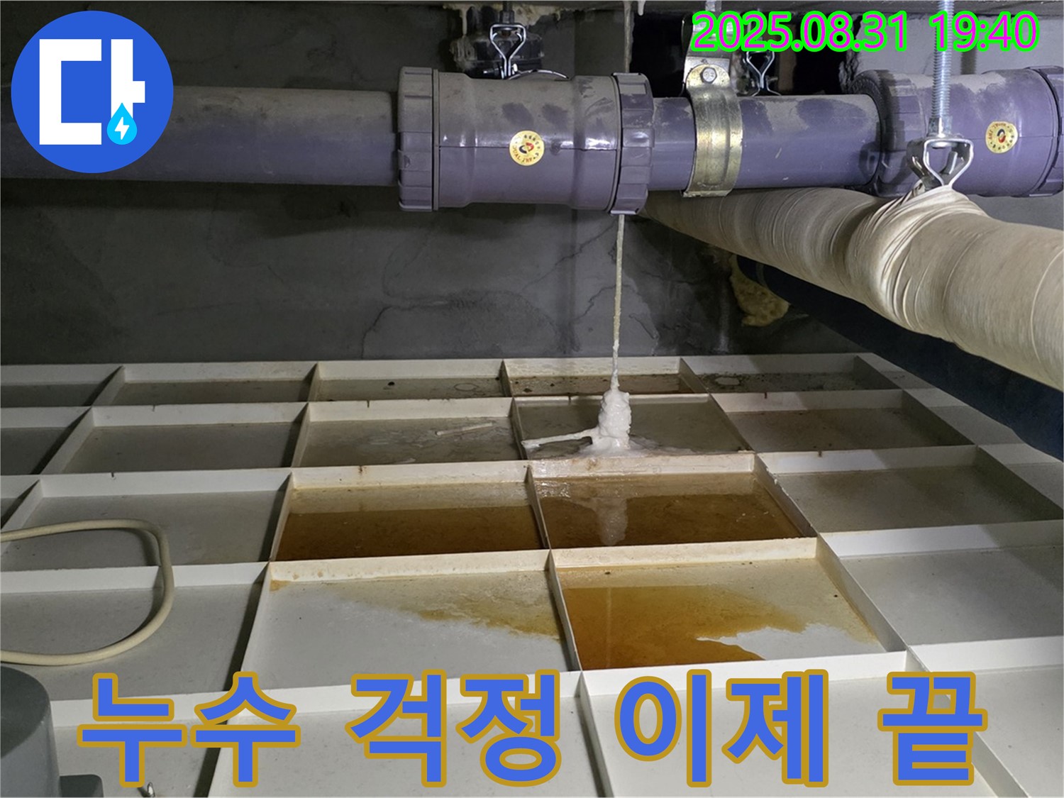 분당 산운로 누수 - 누수 걱정은 이제 그만! 저희가 완벽하게 해결해 드립니다.