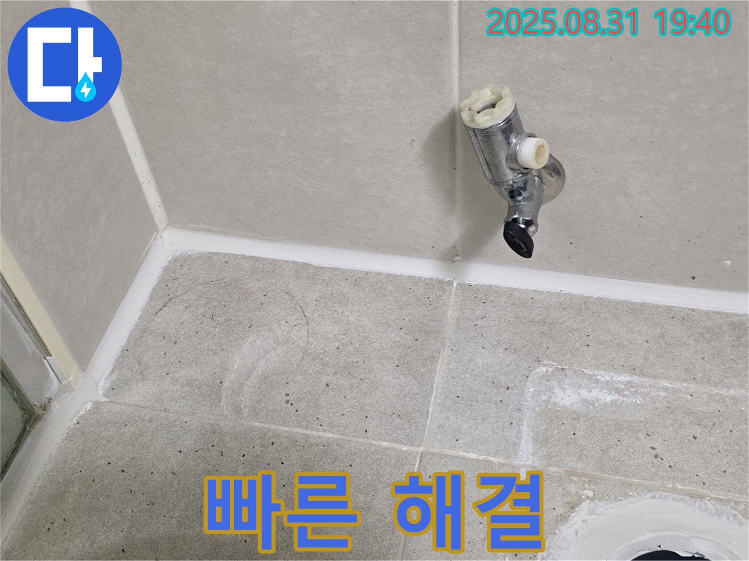 분당 산운로 누수 - 샤워 수전 누수, 고객님의 불편을 빠르게 해결해 드립니다.