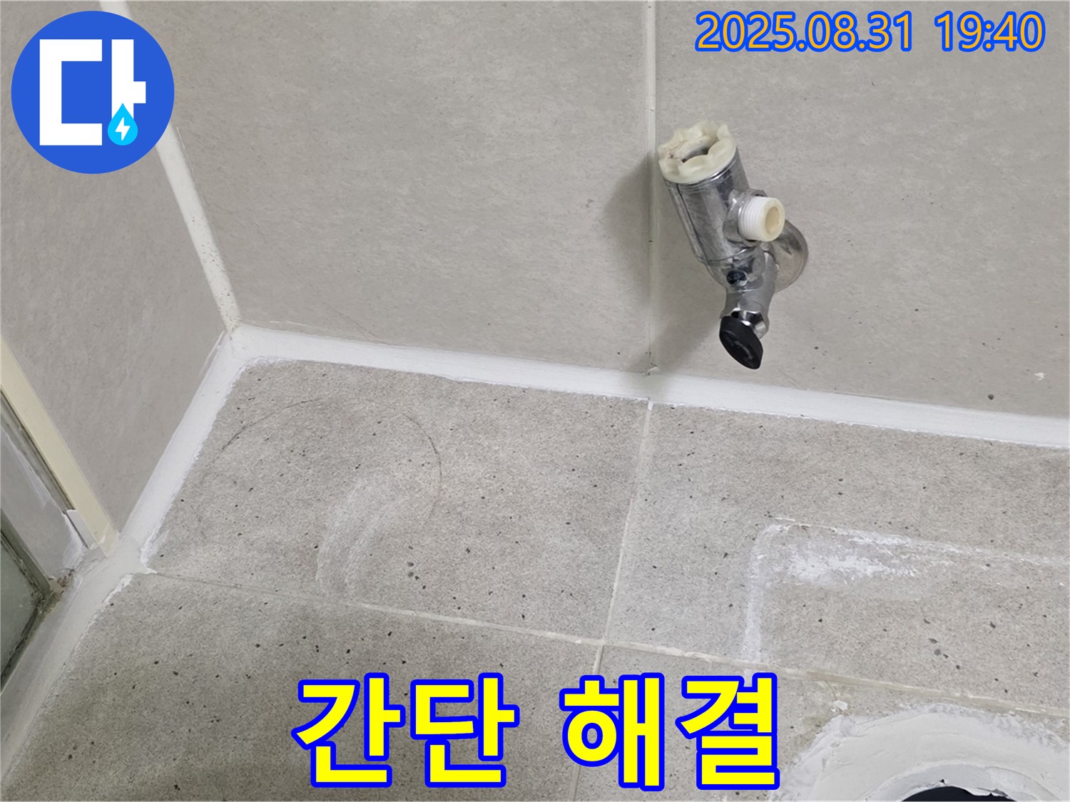 분당 산운로 누수 - 샤워 수전 연결부위 누수를 간단하게 해결하여 물 낭비를 막고 쾌적한 환경을 유지합니다.