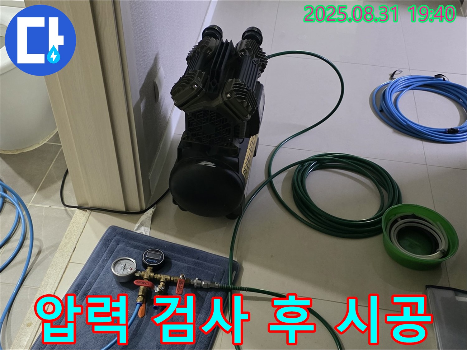 분당 산운로 누수 - 압력 검사 후 완벽한 시공으로 해결