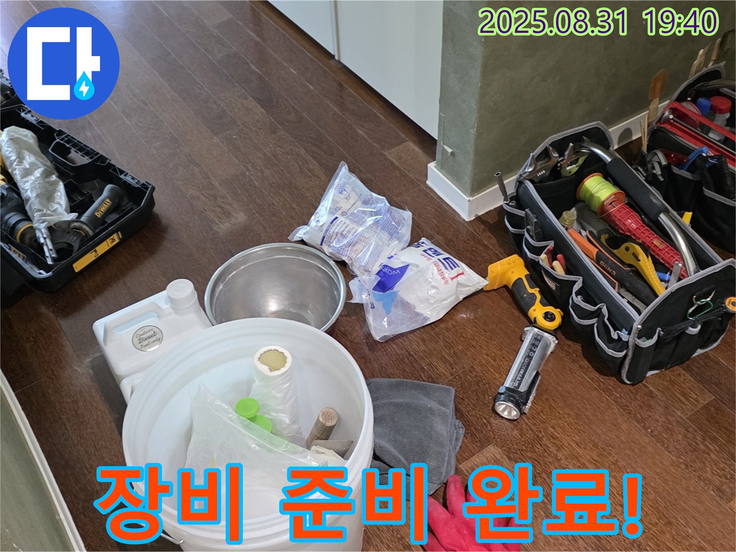 분당 산운로 누수 - 완벽한 장비 준비와 꼼꼼한 시공으로 깔끔하게 마무리해 드립니다.