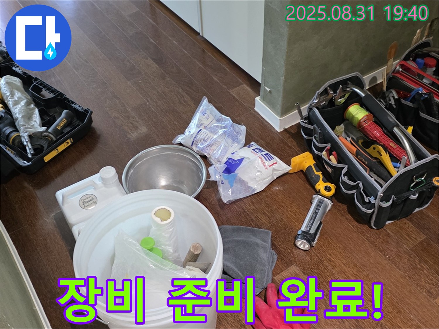 분당 산운로 누수 - 완벽한 장비 준비와 꼼꼼한 시공으로 확실하게 끝내드립니다.