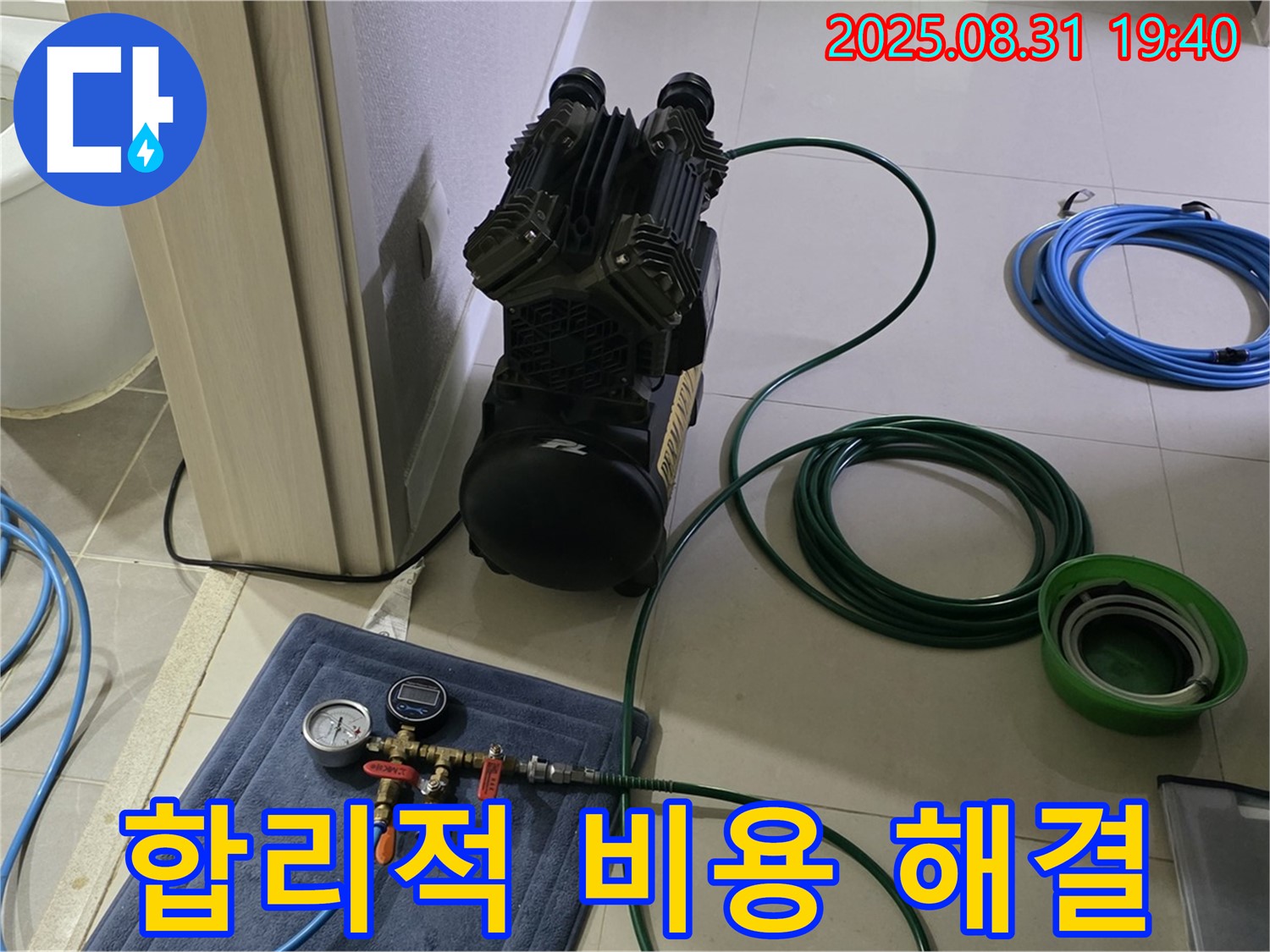 분당 산운로 누수 - 합리적 비용, 공압 테스트 해결