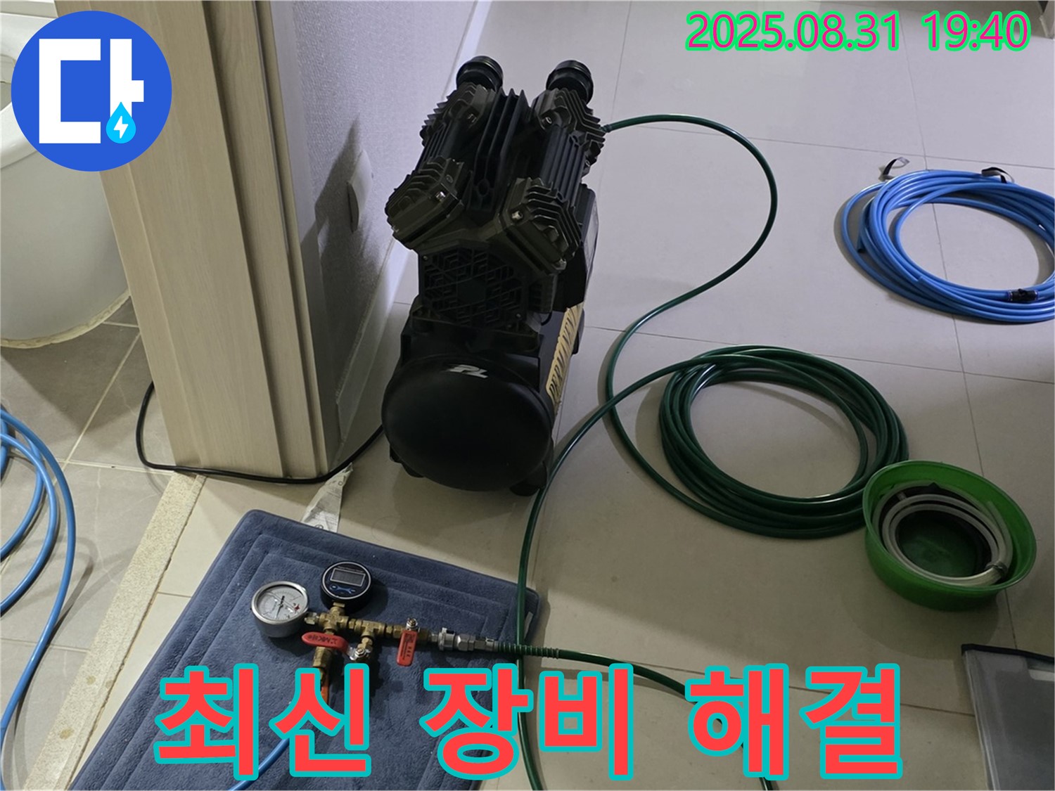 분당 산운로 누수 - 합리적 비용, 장비 해결