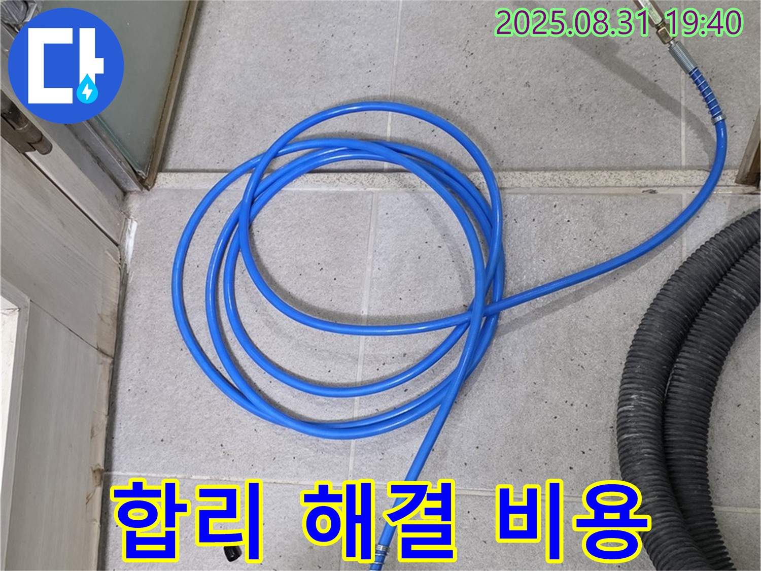 분당 산운로 누수 - 합리적인 압력 검사 비용으로 완벽하게 누수 해결 완료.