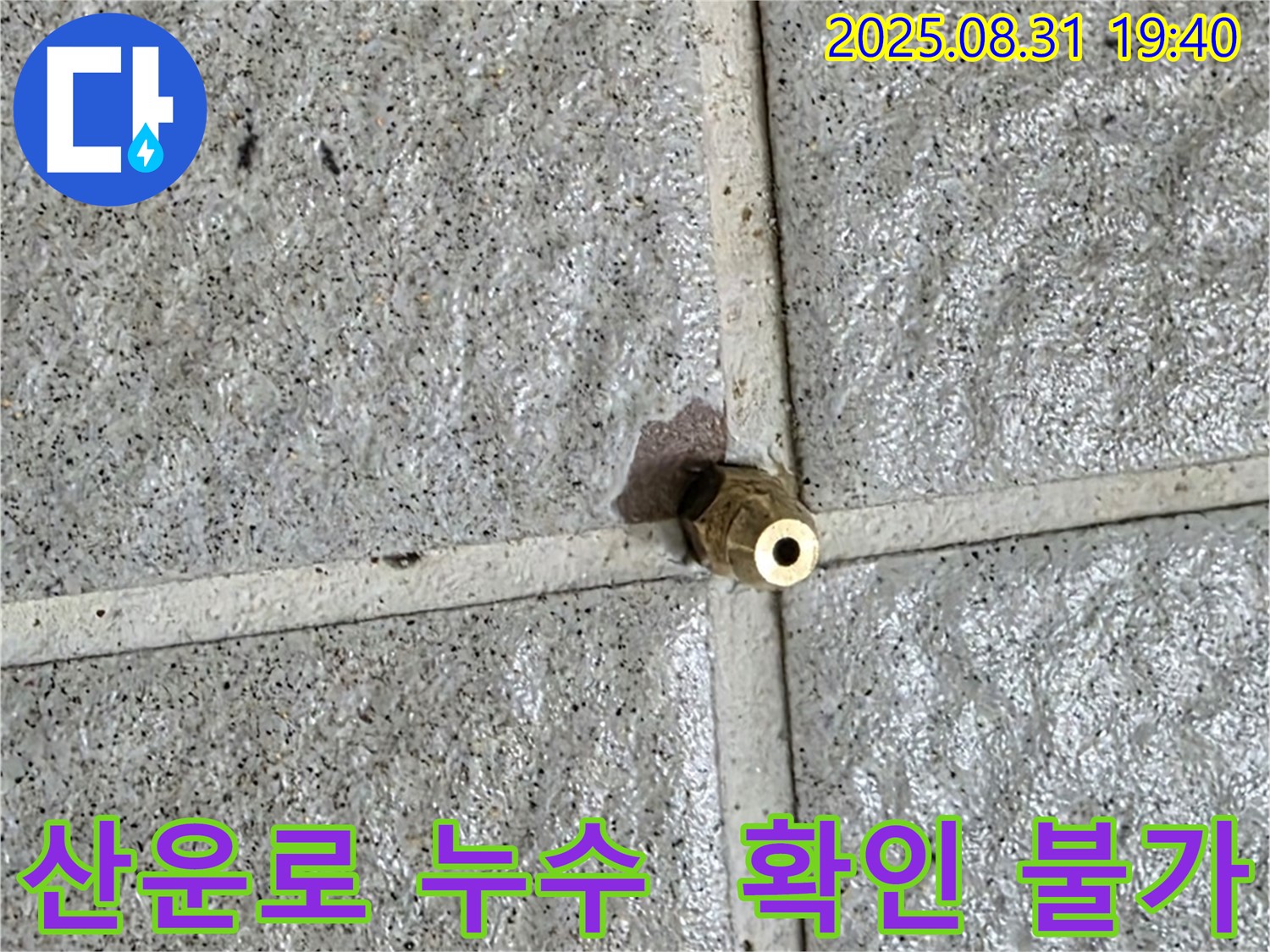 분당 산운로 누수 현장에서 발견된 육안으로는 절대 확인 불가능한 미세한 균열 - 문제의 황동 부속을 촬영한 사진입니다.