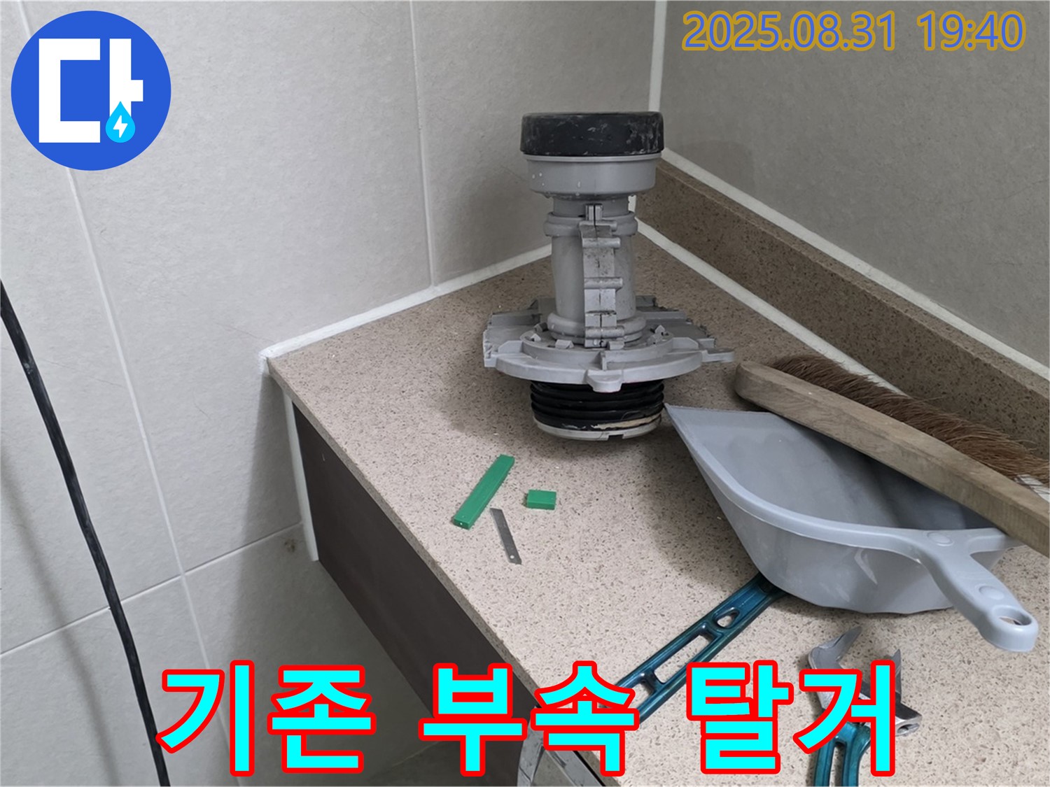 분당 산운로 변기 누수 - 기존 부속 탈거 후 깨끗한 모습