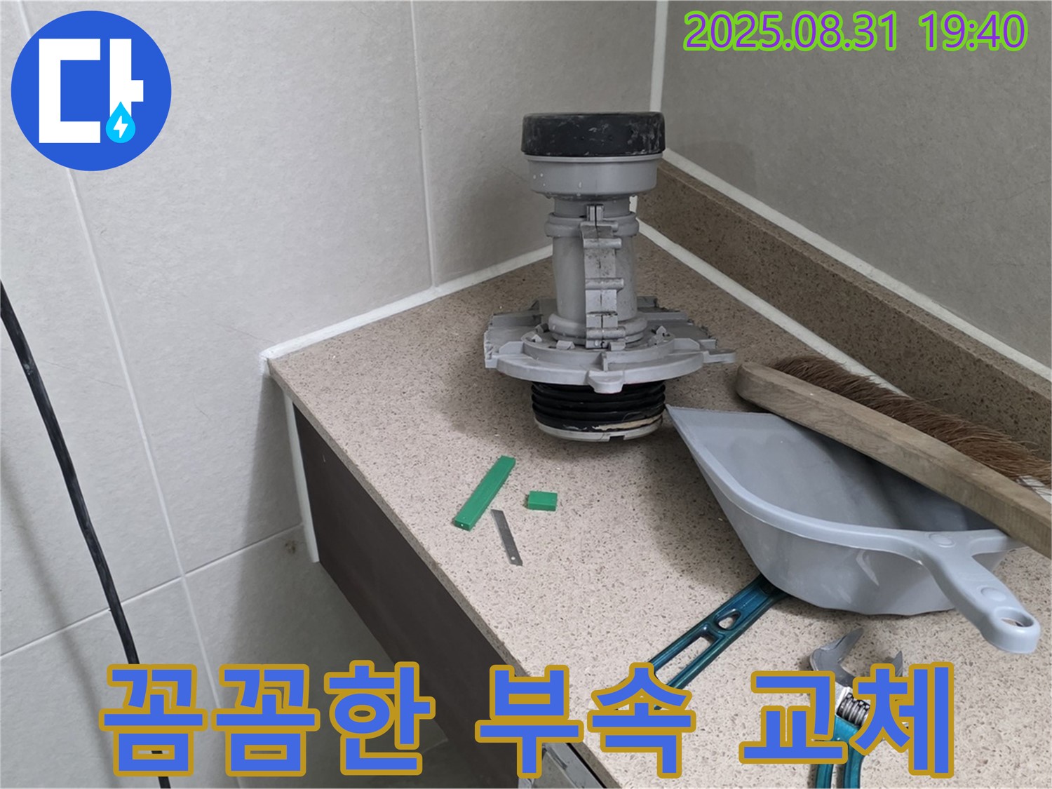 분당 산운로 변기 누수 - 꼼꼼하게 부속 교체 작업 중