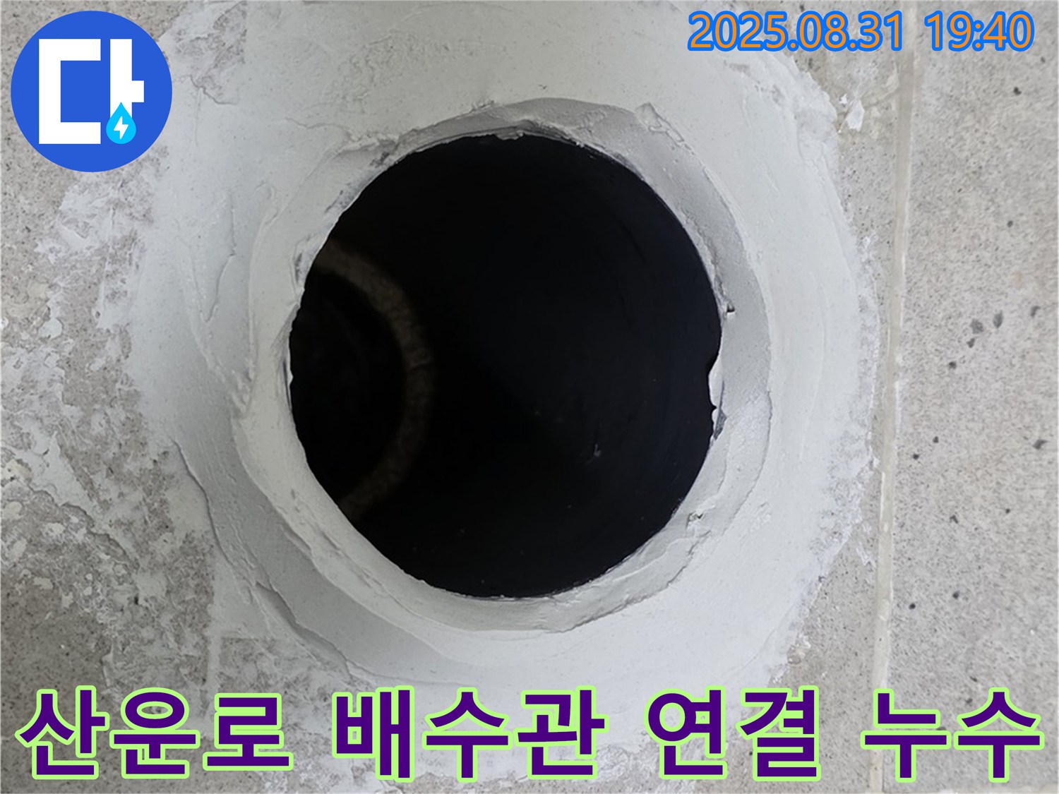 분당 산운로 싱크대 하부장 배수관 연결 누수 - 간단한 조임 작업으로 누수를 해결하는 과정을 담았습니다.