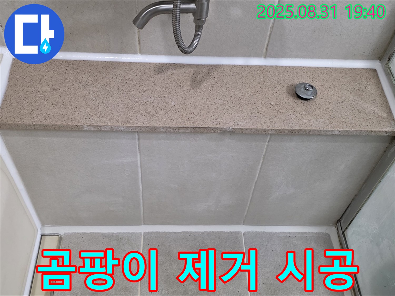 분당 산운로 욕조 - 실리콘 곰팡이 제거 후 재시공