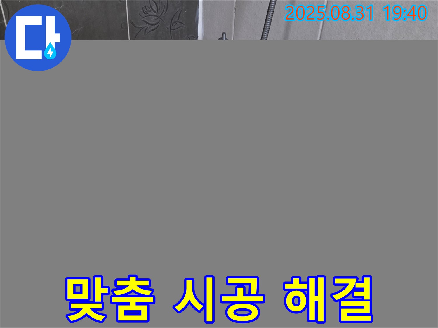 분당 산운로 욕조 실리콘 누수 해결 - 꼼꼼한 점검 후 맞춤 시공!