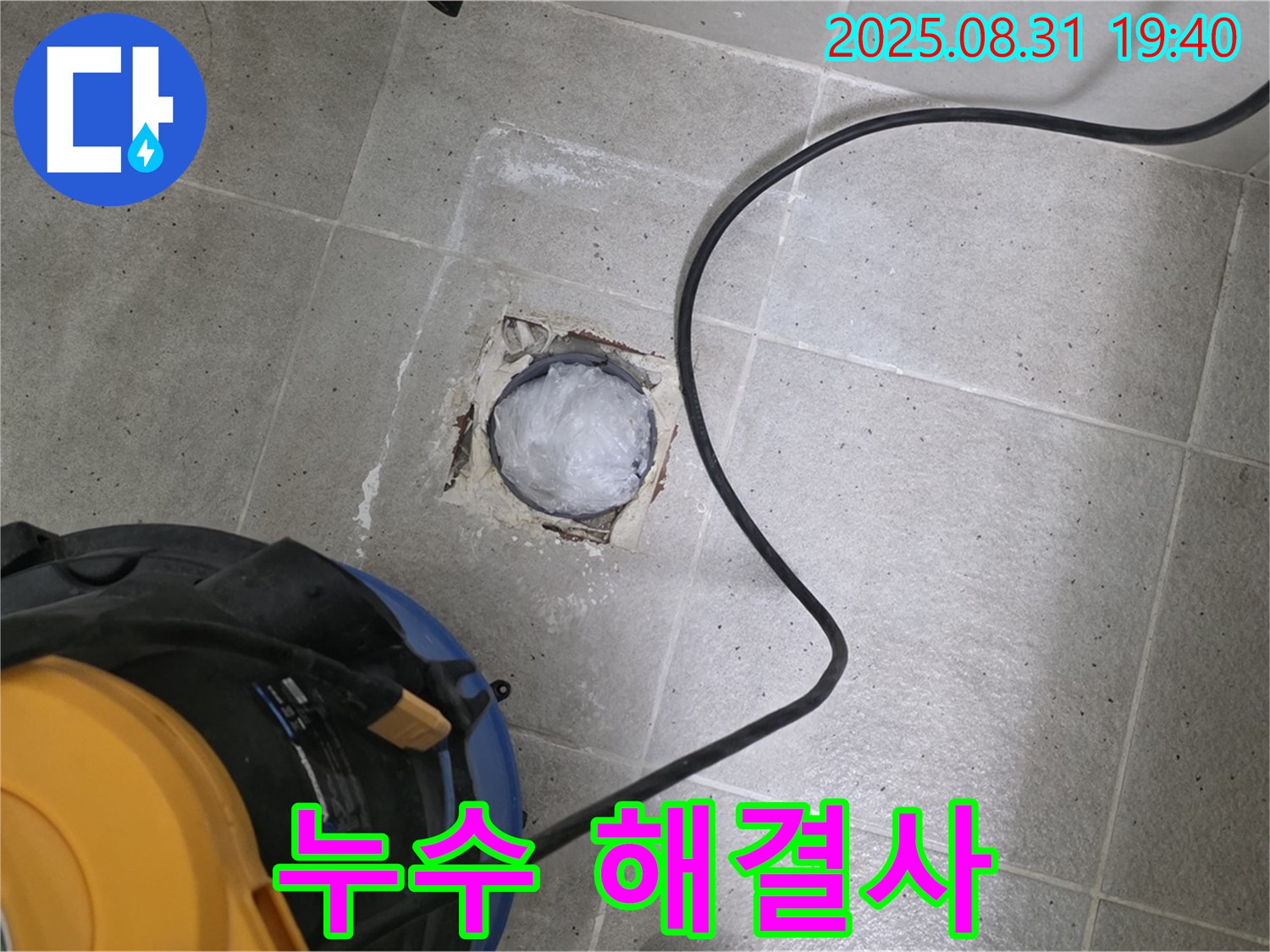 분당 산운마을 누수 해결사 - 욕실 하수구 누수 완벽하게 해결!