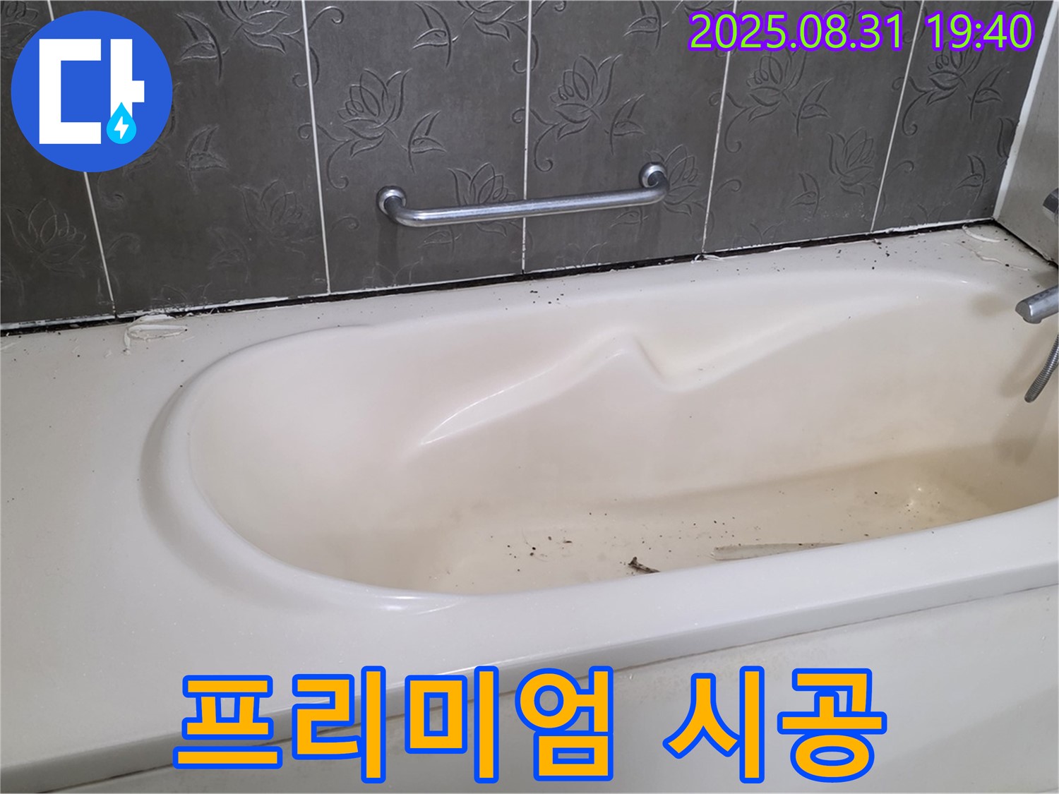 분당 산운마을 - 욕조 실리콘 들뜸 완벽 제거 후 프리미엄 실리콘 시공