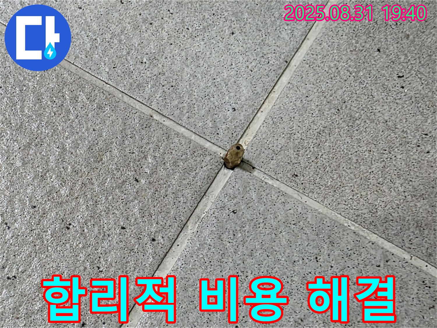 분당 삼평동 누수 - 합리적인 비용으로 타일 누수 문제를 완벽하게 해결해 드립니다.