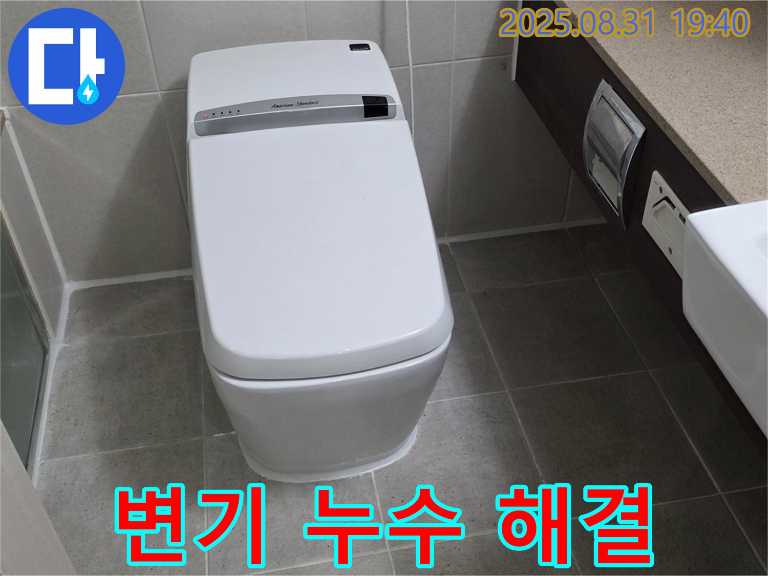 분당 석운동 변기 누수 - 완벽한 시공으로 문제 해결