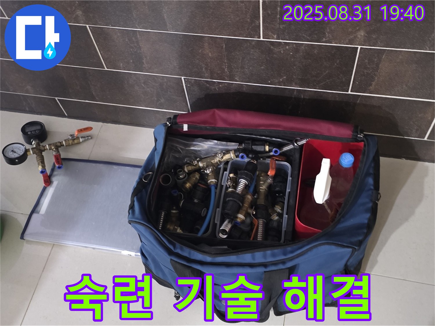 분당 수내동 누수 - 숙련된 기술로 누수 문제를 확실하게 해결해 드립니다.