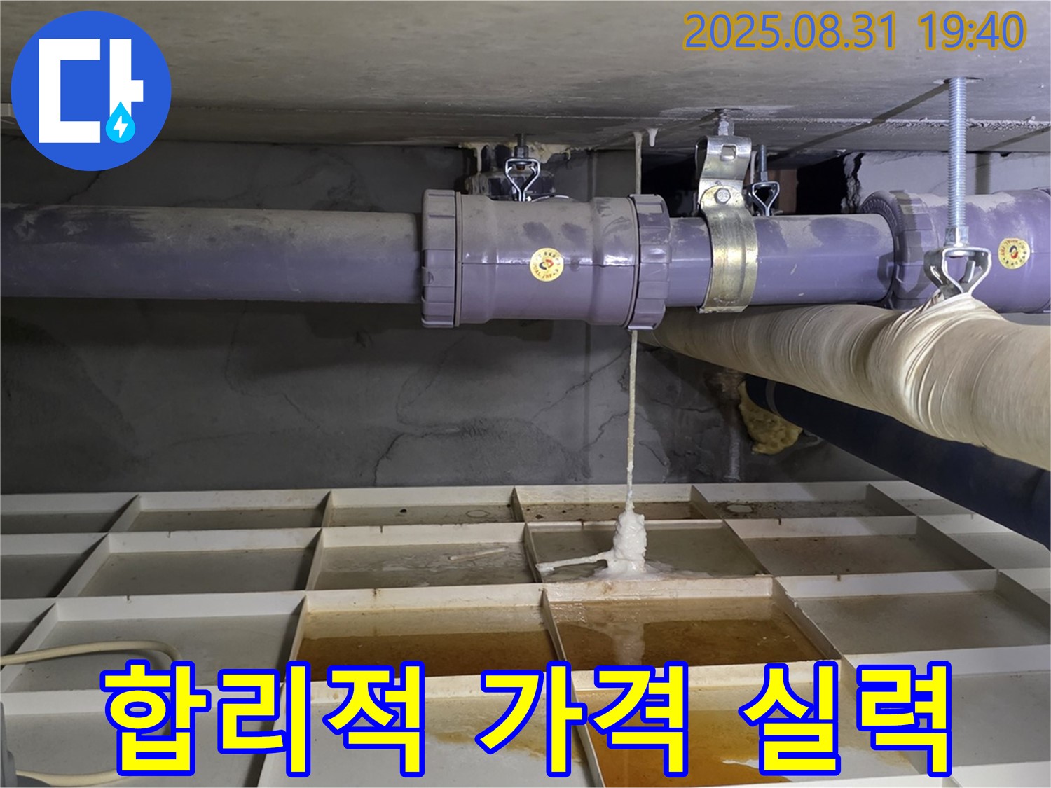 분당 수내동 누수 - 합리적인 가격에 최고의 실력까지 갖춘 누수 전문 업체