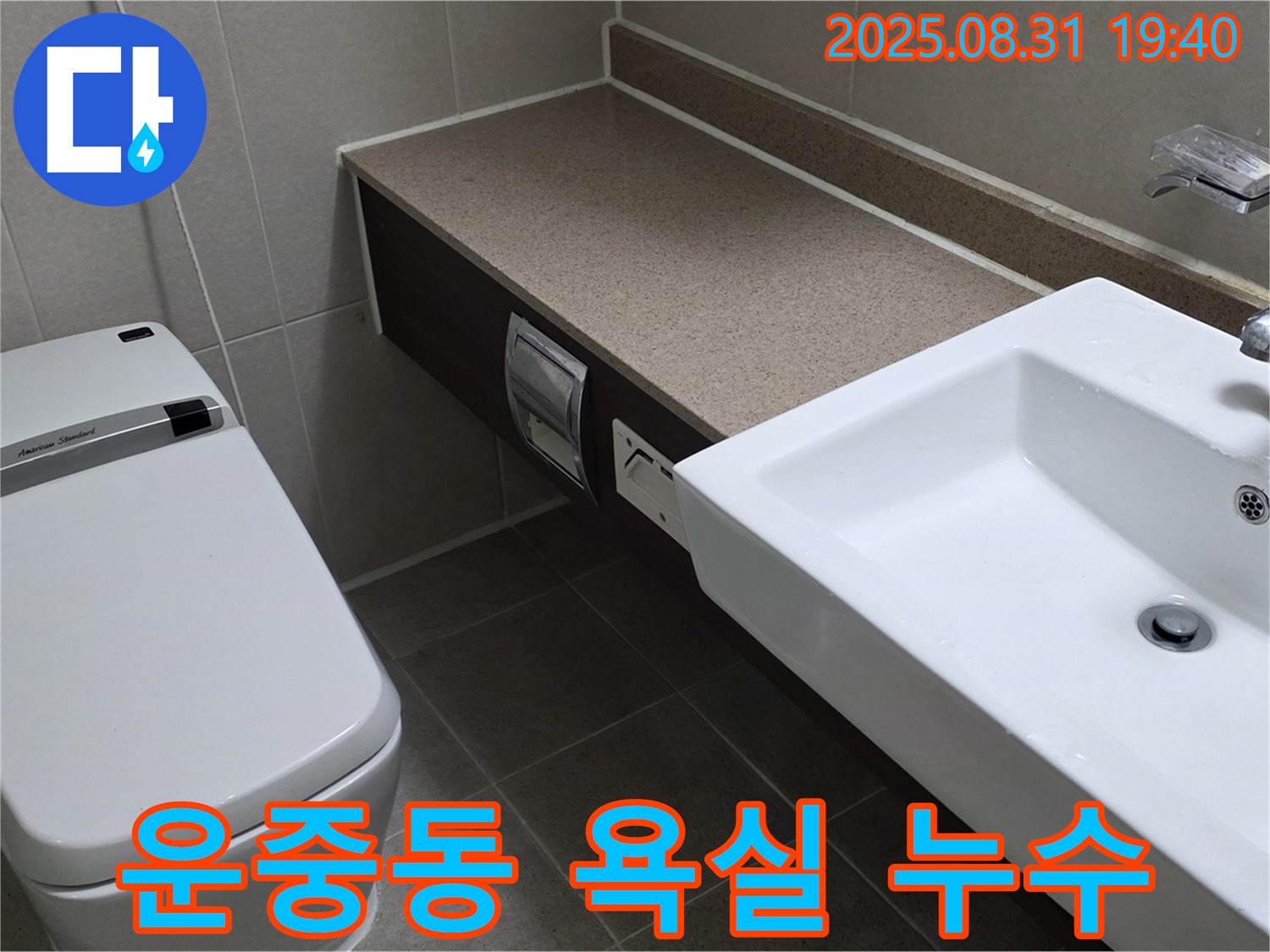 분당 운중동 산운마을 욕실 누수 - 꼼꼼한 탐지로 문제 해결