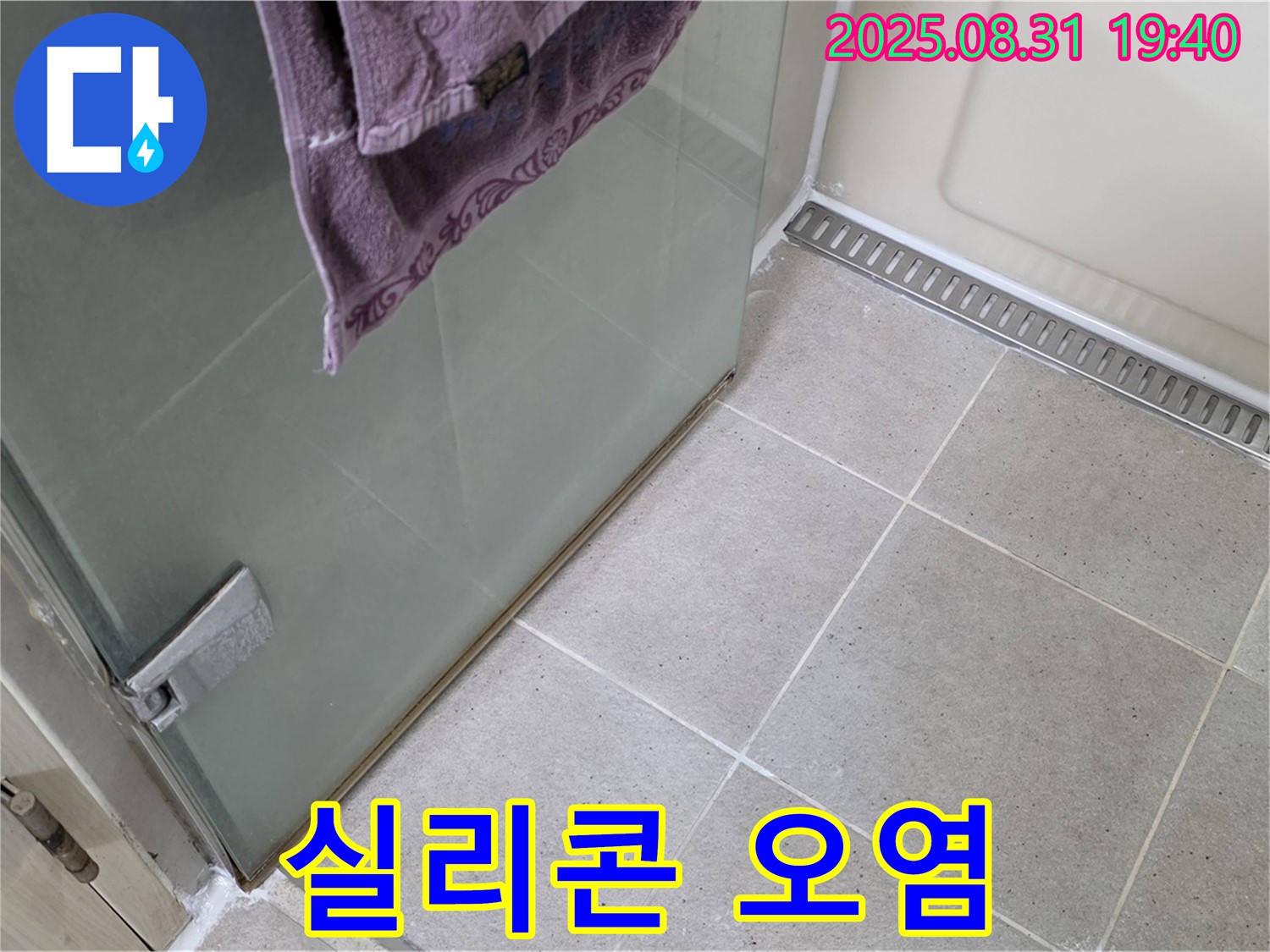 분당 이매동 샤워부스 - 실리콘 오염, 곰팡이 제거 및 항균 시공