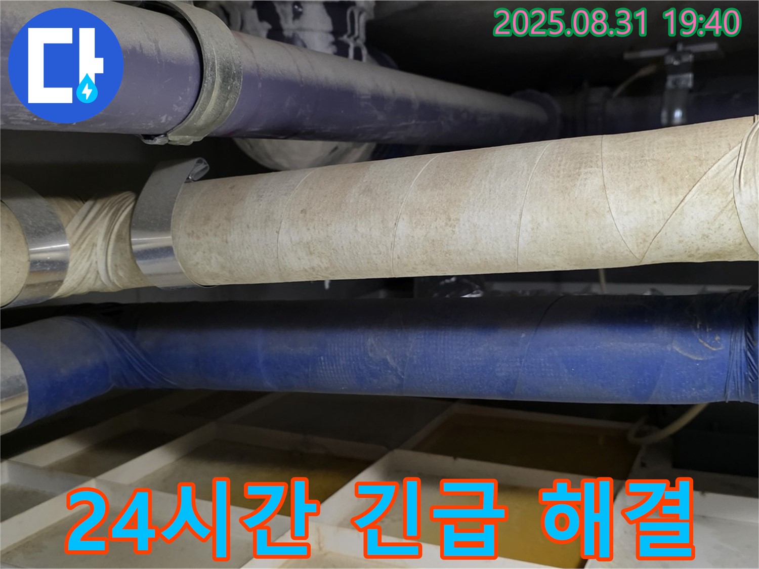 분당 정자동 누수 - 24시간 긴급 상황 발생! 언제든 신속하게 방문하여 누수 문제를 해결해 드립니다.