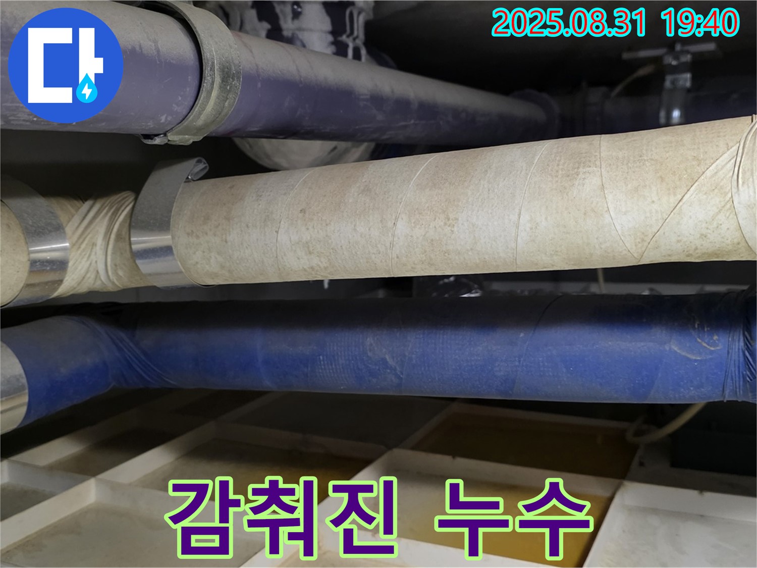 분당 정자동 누수 - 감춰진 누수도 꼼꼼하게 찾아서 완벽하게 해결해 드립니다.