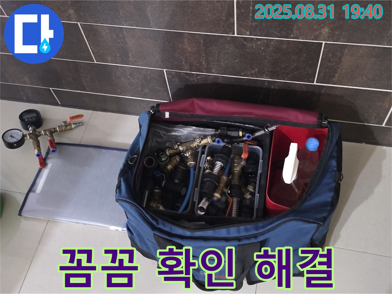 분당 정자동 누수 검사 - 꼼꼼하게 누수 여부를 확인하고 완벽하게 해결합니다.