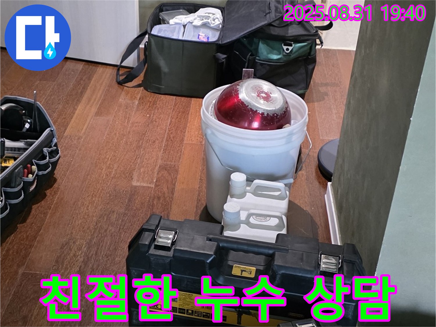 분당 정자동 누수 - 고객 만족 최우선 - 친절한 누수 상담