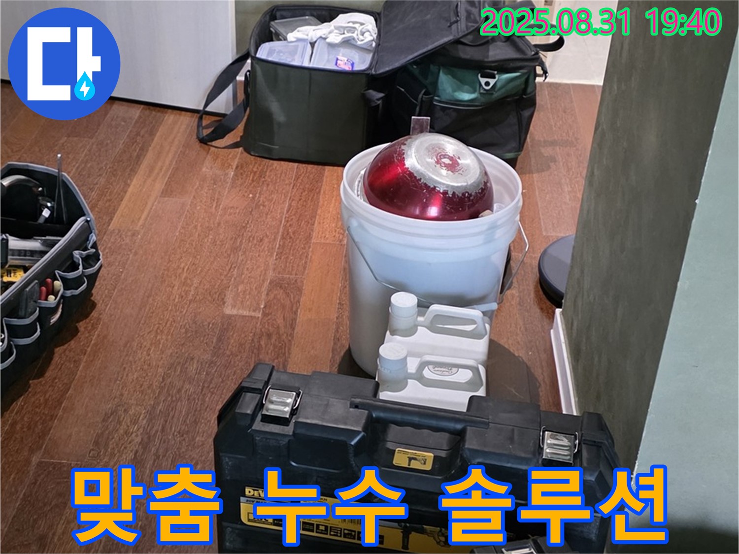 분당 정자동 누수 - 고객 맞춤 누수 솔루션 제공 - 최적의 해결책
