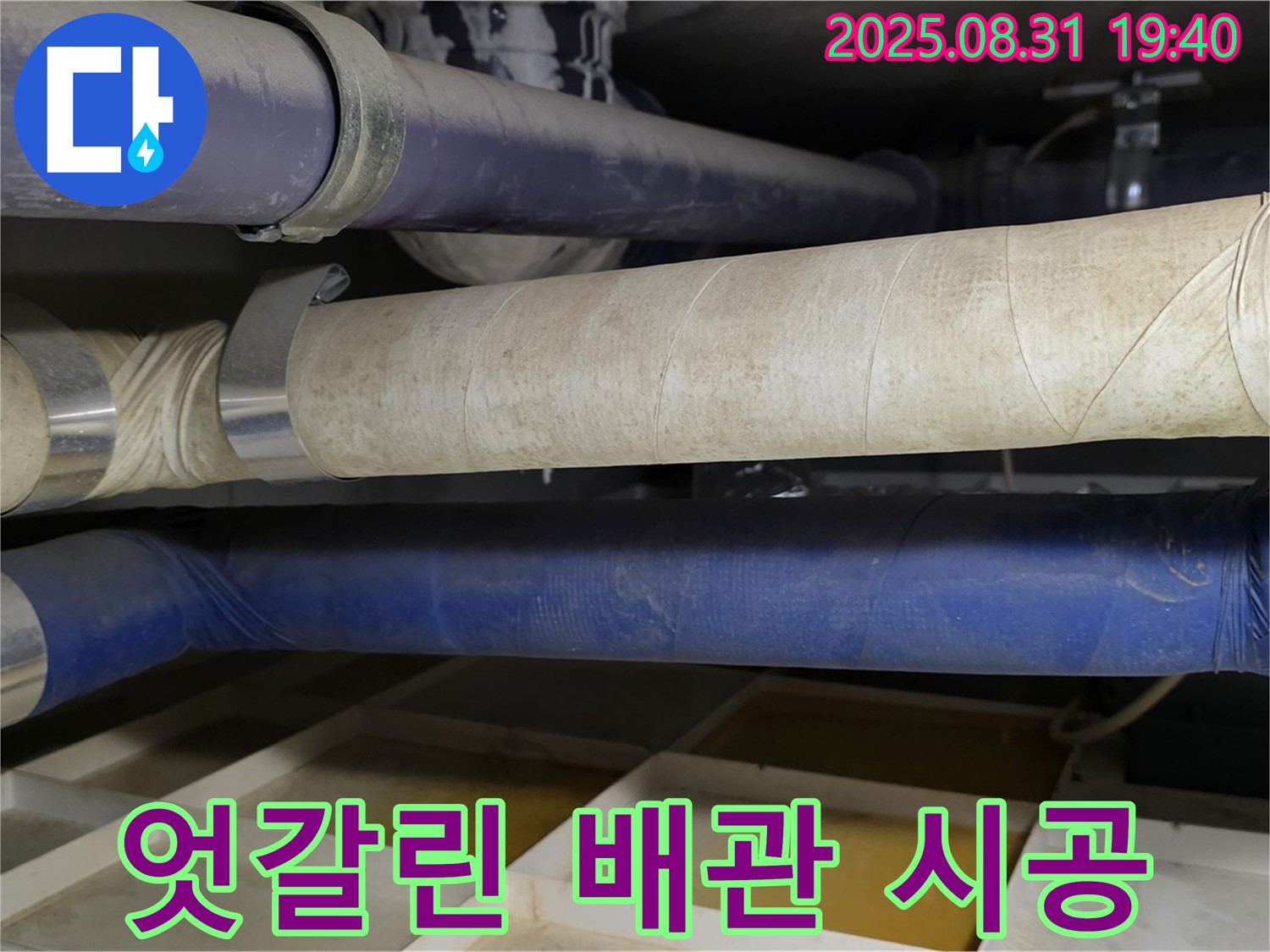 분당 정자동 누수 - 엇갈린 배관, 각각의 특성에 맞는 맞춤 시공으로 누수를 완벽하게 해결합니다.