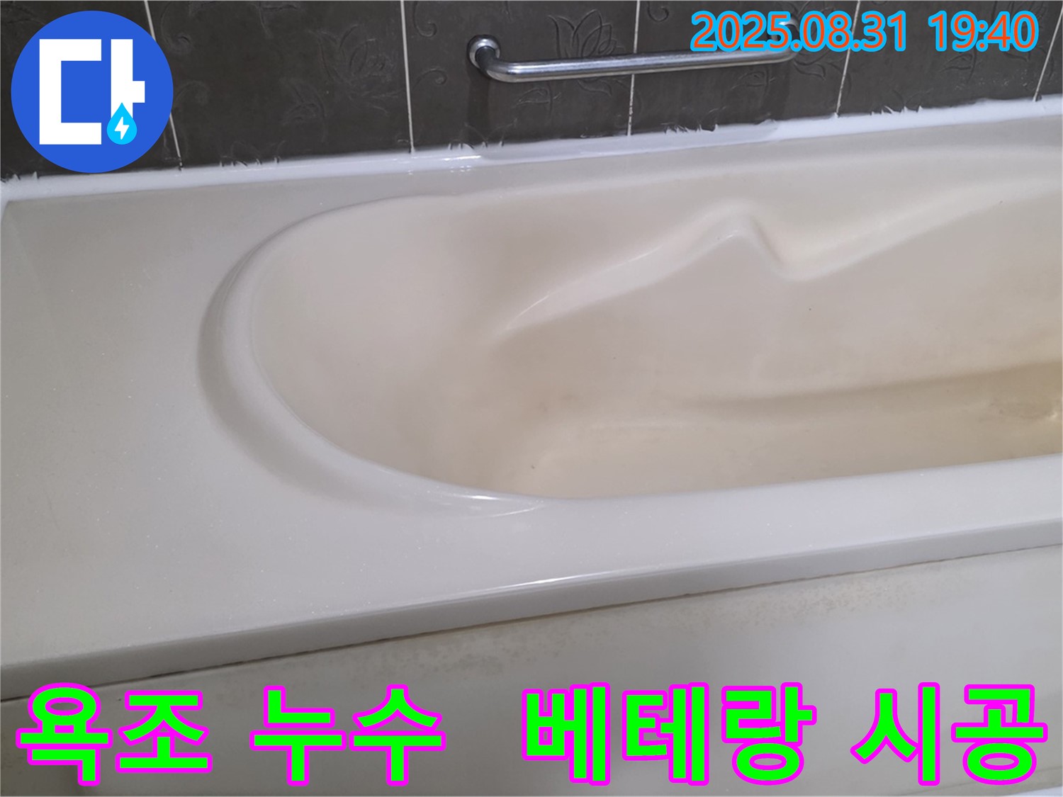 분당 정자동 욕조 누수 - 베테랑 전문가의 꼼꼼한 시공으로 누수 해결 - 믿고 맡길 수 있습니다.