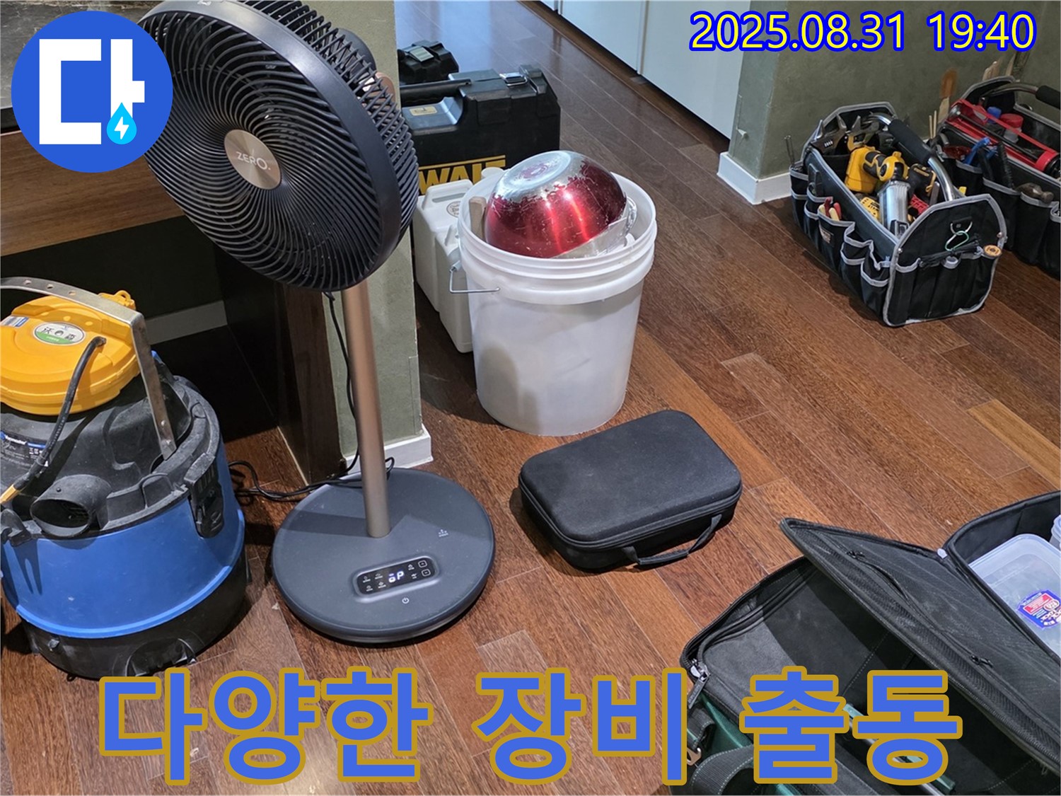 분당구 구미동 누수 - 다양한 장비 총출동! 어떤 누수든 문제없이 해결합니다.