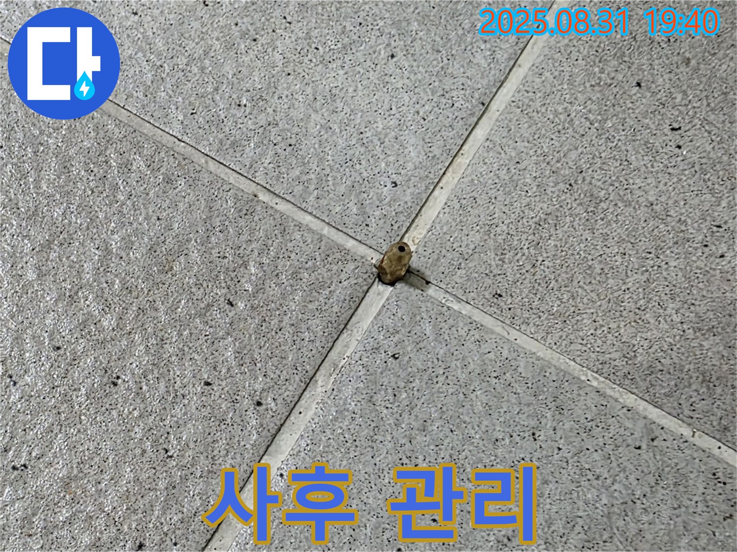 분당구 산운동 누수 - 꼼꼼한 사후 관리로 고객 만족을 높입니다.