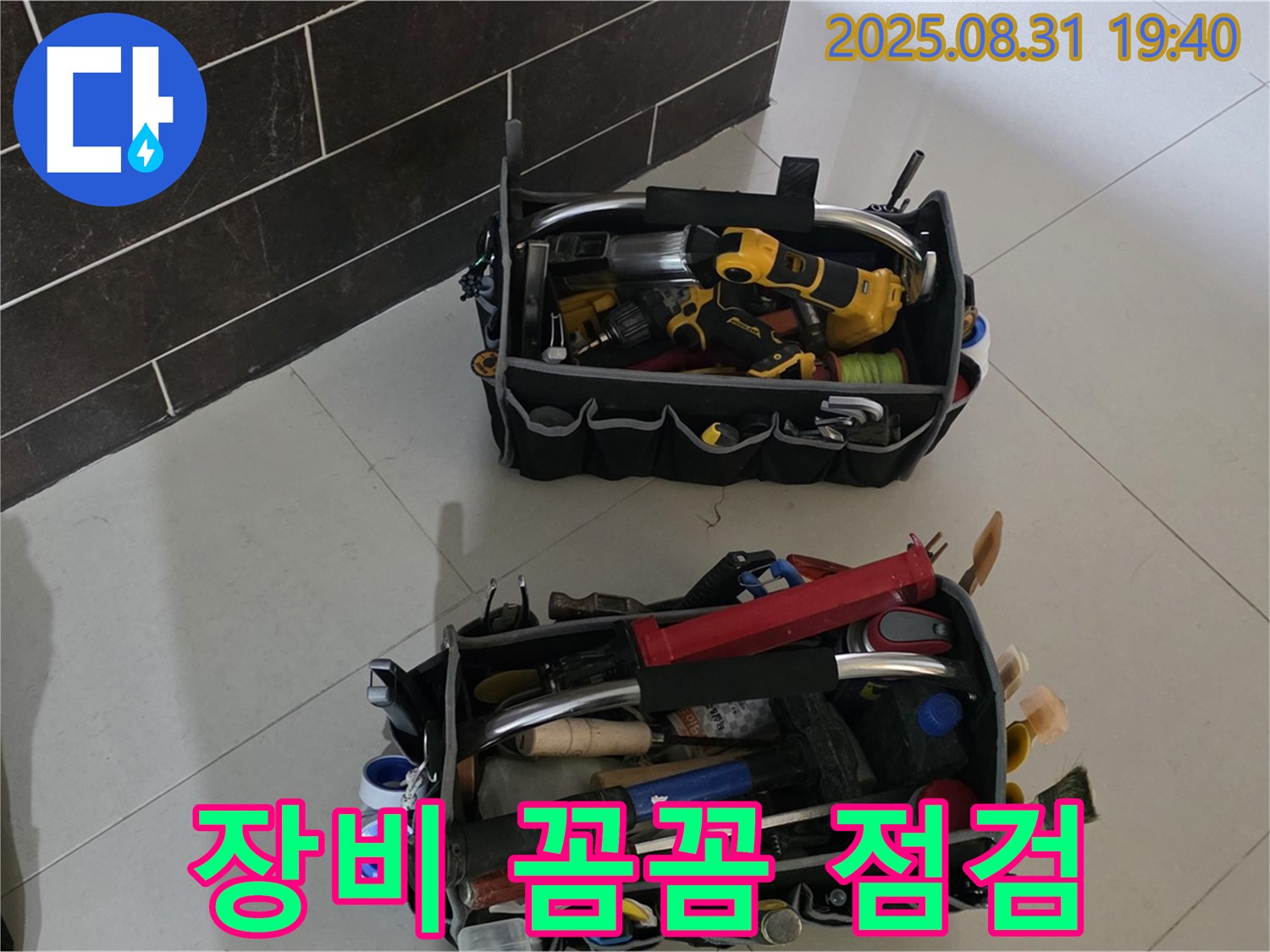 분당구 산운동 누수 - 꼼꼼한 장비 점검은 누수 해결의 기본